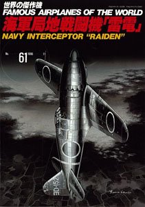 No.61 Navy Interceptor `Raiden` (Book)