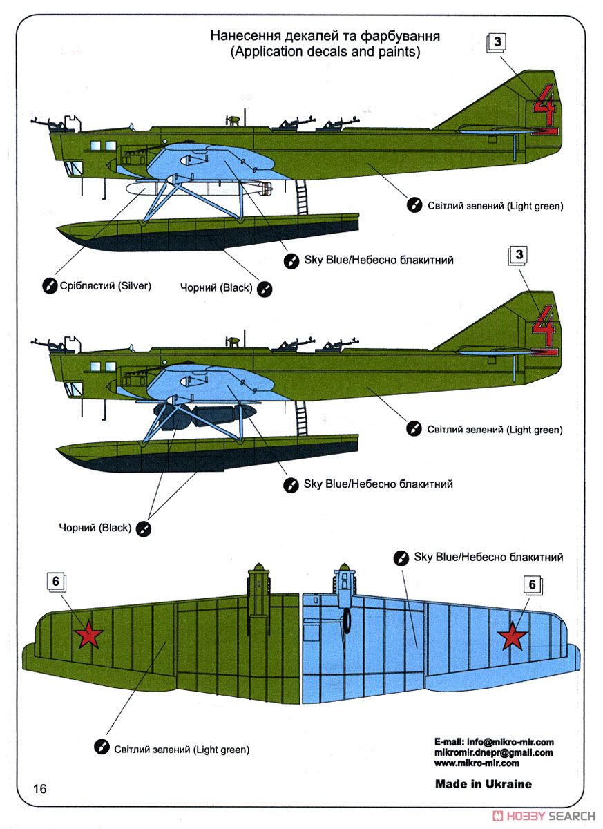 ツポレフ TB-1P (MTB-1) 双発水上爆撃機 (プラモデル) 塗装1