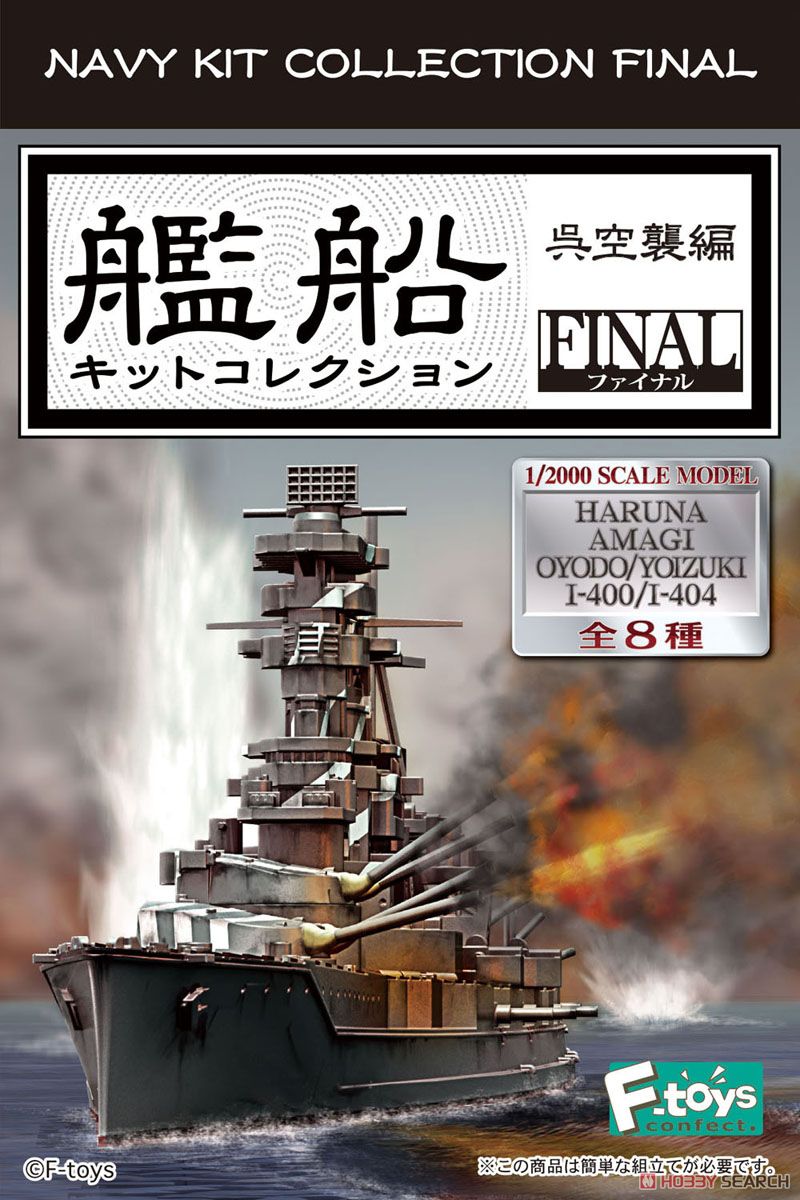 Warship Collection Final `Bombing of Kure` (Set of 10) (Shokugan) Package1