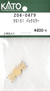 【Assyパーツ】 クロ151 バックミラー (2両分入り) (鉄道模型)