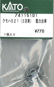 【Assyパーツ】 クモハ521 (2次車) 動力台車 (1個入り) (鉄道模型)