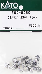 【Assyパーツ】 クモハ521 (2次車) スカート (2種各5個、計10個入り) (鉄道模型)