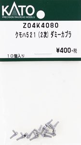 [ Assy Parts ] Dummy Coupler for KUMOHA 521 (2nd) (10 Pieces) (Model Train)