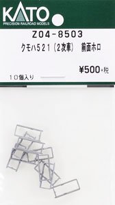 [ Assy Parts ] Front Hood for KUMOHA 521 (2nd Edition) (10 Pieces) (Model Train)