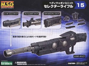 へヴィウェポンユニットMH15 セレクターライフル (プラモデル)