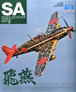 SCALE AVIATION Vol.114 March 2017 (Hobby Magazine)
