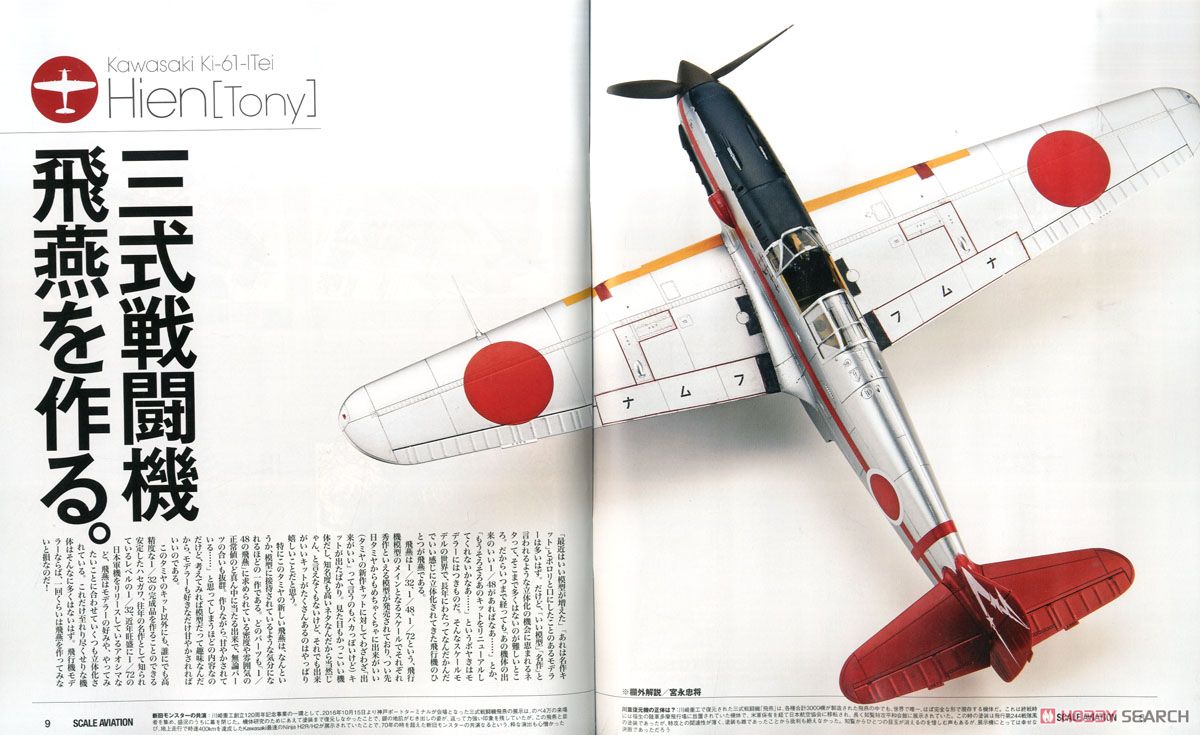 SCALE AVIATION Vol.114 March 2017 (Hobby Magazine) Item picture2