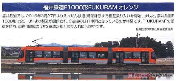 鉄道コレクション 福井鉄道 F1000形 FUKURAM オレンジ (鉄道模型) 解説1