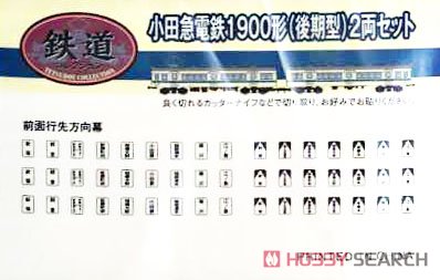 鉄道コレクション 小田急電鉄 1900形 (後期型) (2両セット) (鉄道模型) 中身1