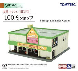建物コレクション 153 100円ショップ (鉄道模型)