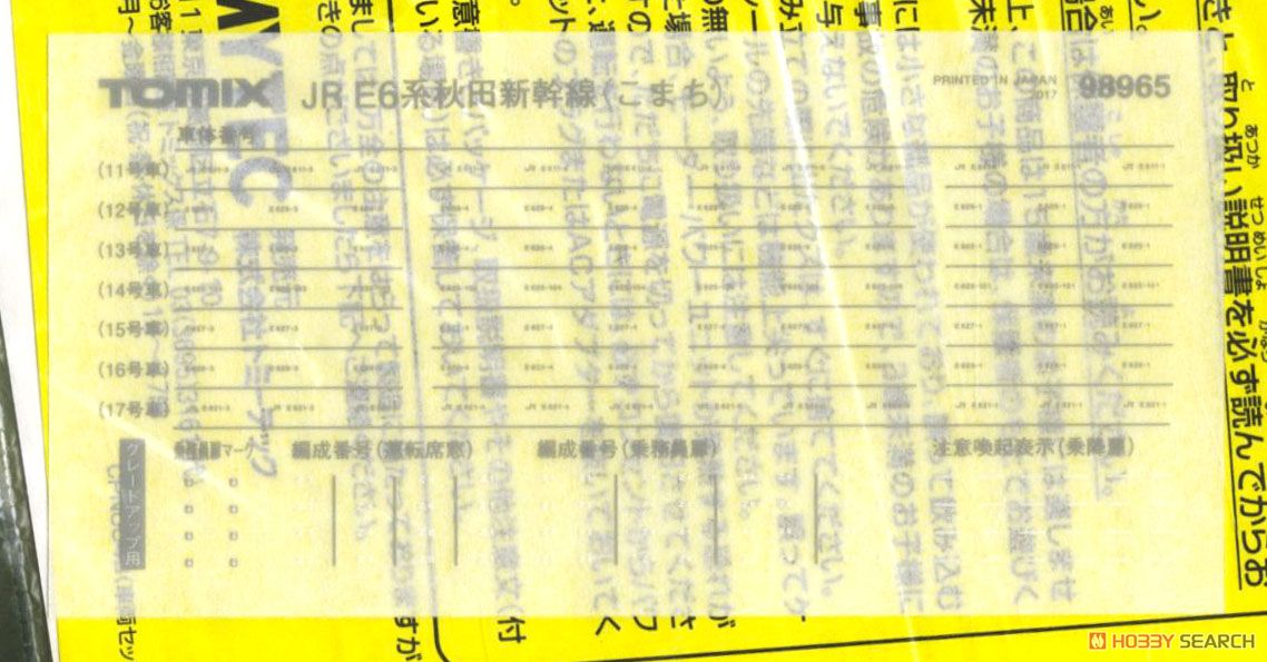 【限定品】 JR E6系 秋田新幹線 (こまち・Treasureland TOHOKU-JAPAN) セット (7両セット) (鉄道模型) 中身1