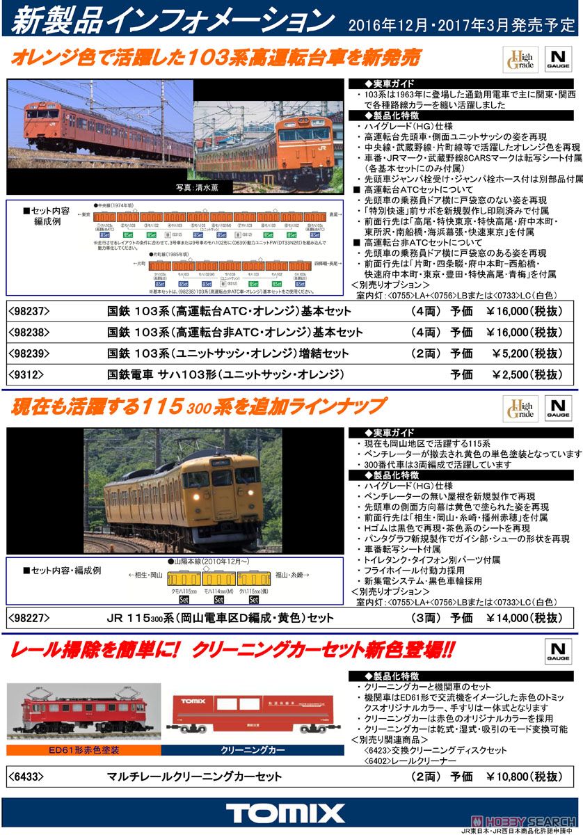 国鉄 103系 通勤電車 (ユニットサッシ・オレンジ) 増結セット (増結・2両セット) (鉄道模型) 解説1