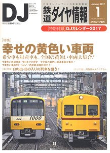 鉄道ダイヤ情報 No.393 2017年1月号 (雑誌)