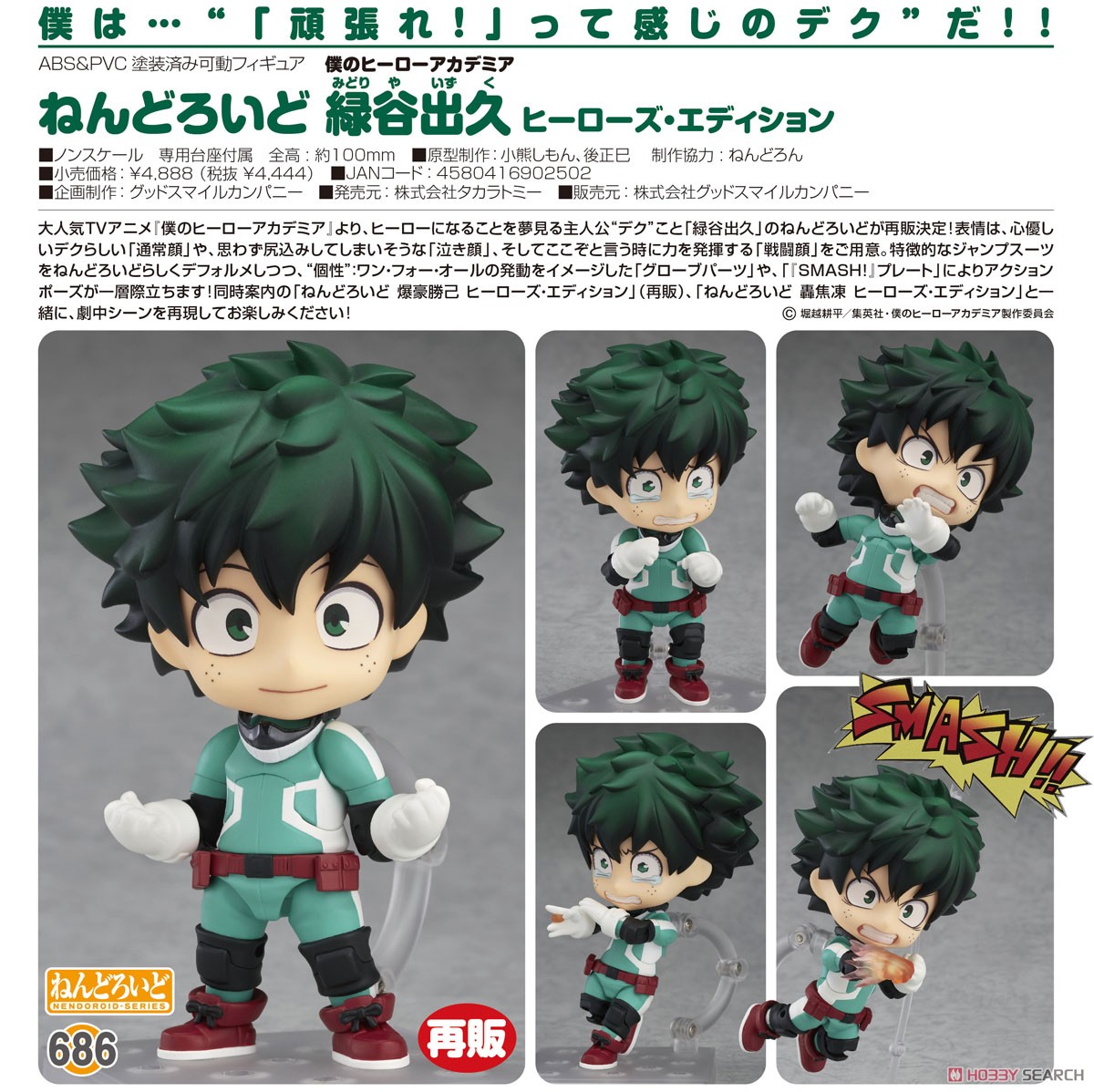 ねんどろいど 緑谷出久 ヒーローズ・エディション (フィギュア) 商品画像6