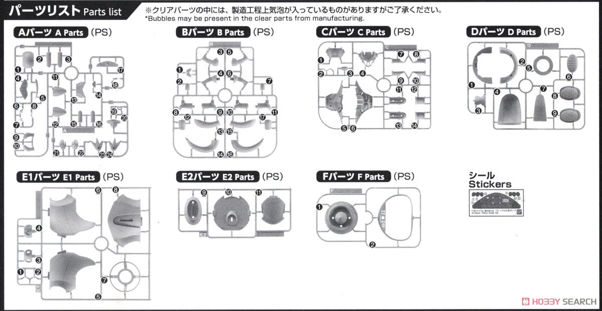 フィギュアライズメカニクス フリーザの小型ポッド (プラモデル) 設計図8