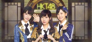 HKT48 トレジャーカードII (トレーディングカード)