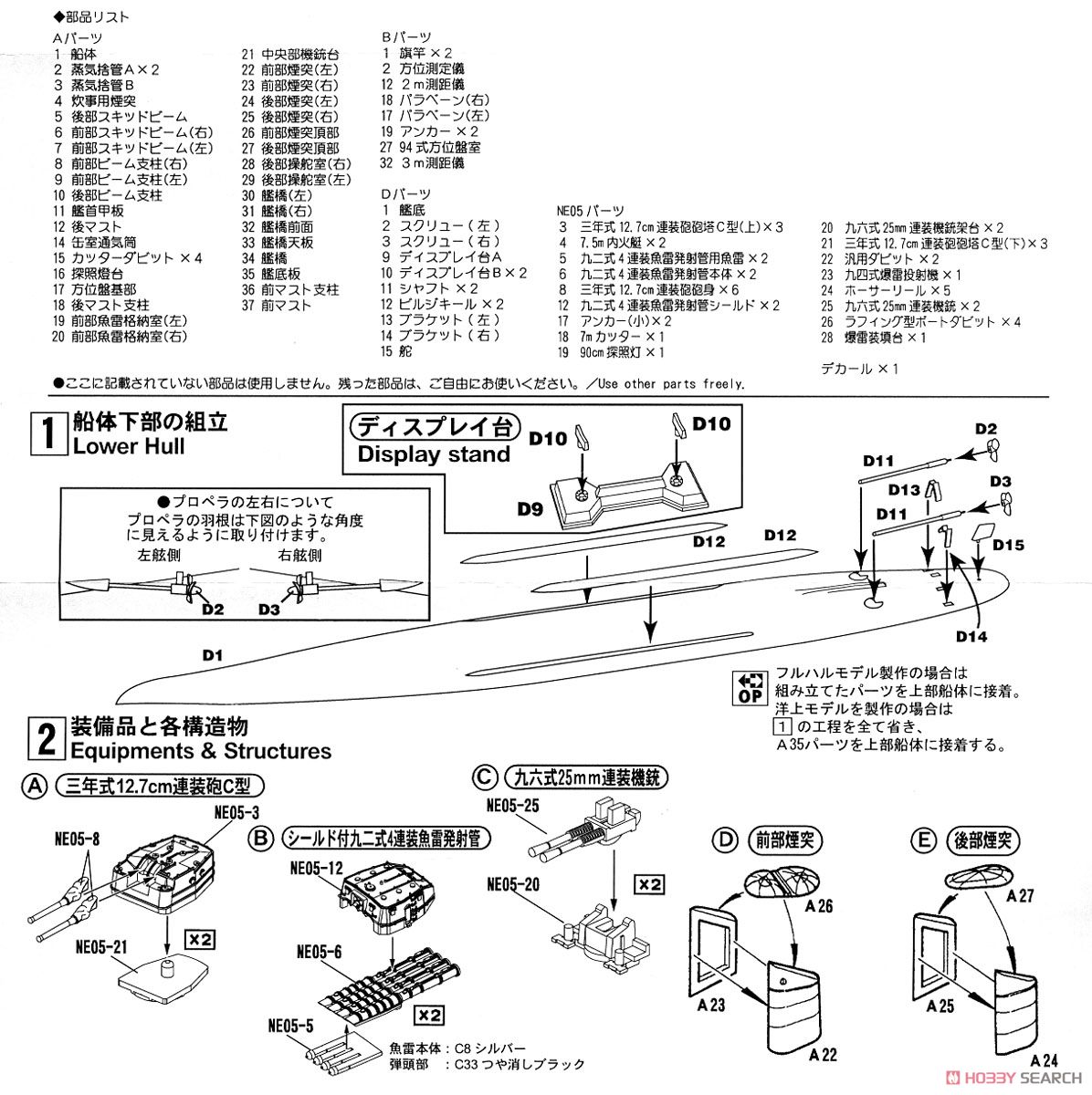 日本海軍 朝潮型駆逐艦 荒潮 (プラモデル) 設計図1