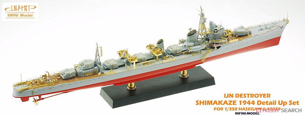 日本海軍 駆逐艦 島風 最終時用 ディテールアップセット (H社用) (プラモデル) 商品画像3