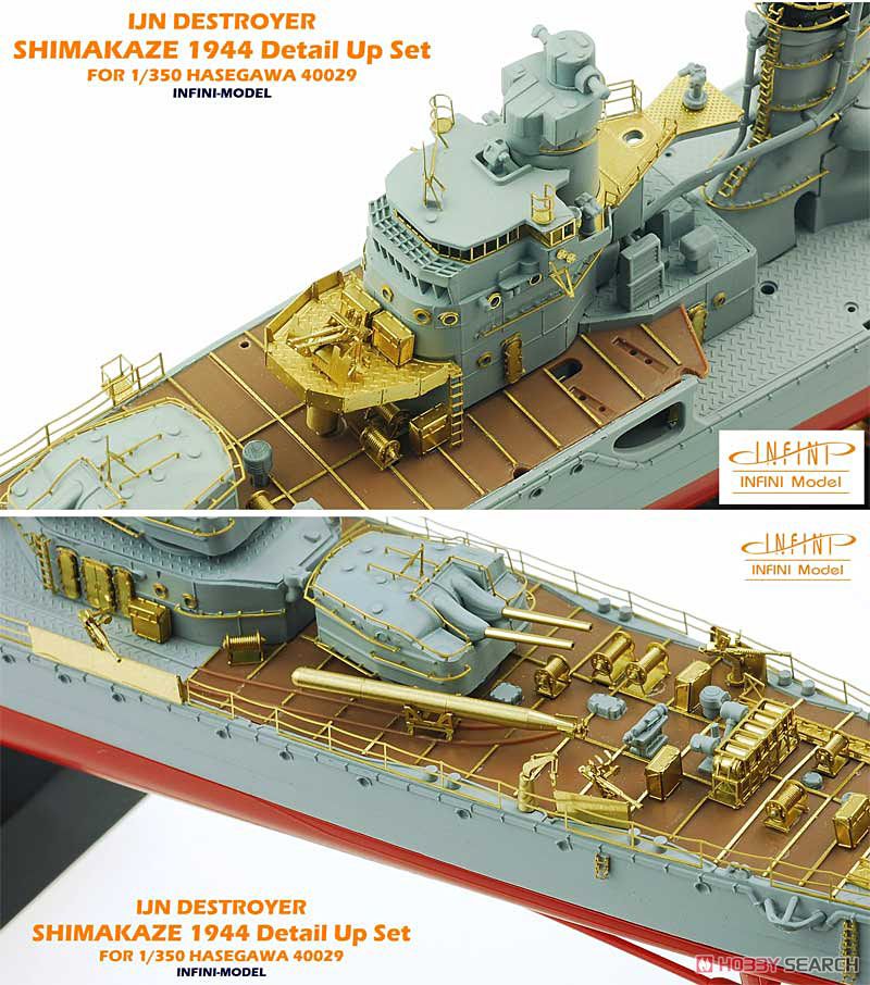日本海軍 駆逐艦 島風 最終時用 ディテールアップセット (H社用) (プラモデル) 商品画像4