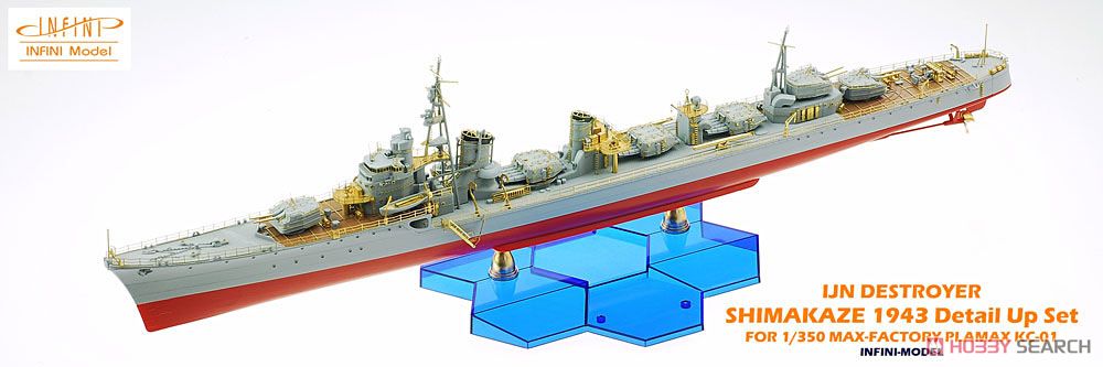 日本海軍 駆逐艦 島風 就役時用 ディテールアップセット (MX社用) (プラモデル) 商品画像2