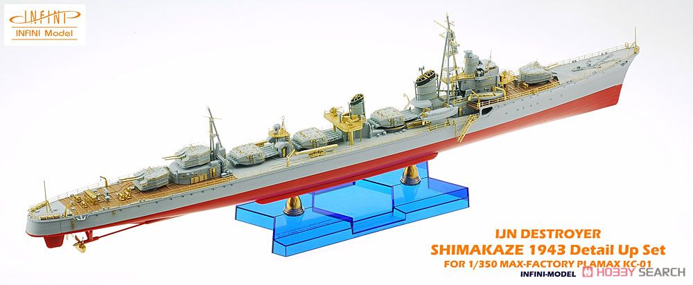 日本海軍 駆逐艦 島風 就役時用 ディテールアップセット (MX社用) (プラモデル) 商品画像3