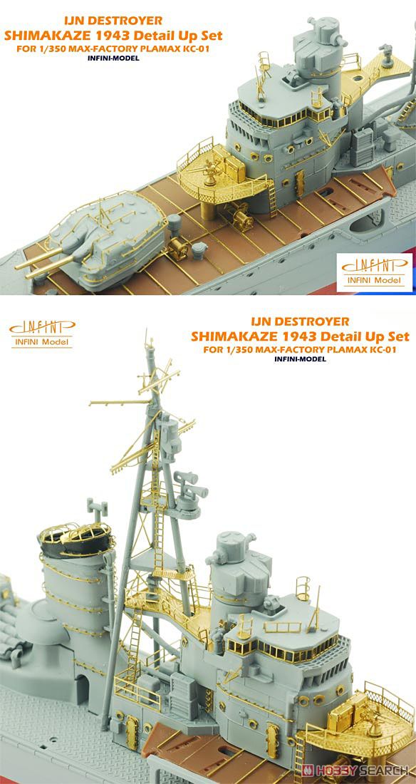 日本海軍 駆逐艦 島風 就役時用 ディテールアップセット (MX社用) (プラモデル) 商品画像4