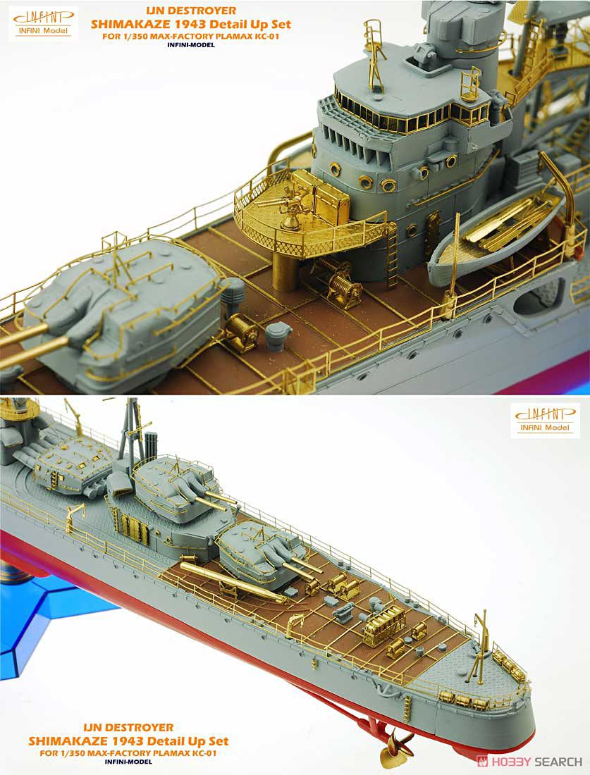 日本海軍 駆逐艦 島風 就役時用 ディテールアップセット (MX社用) (プラモデル) 商品画像5