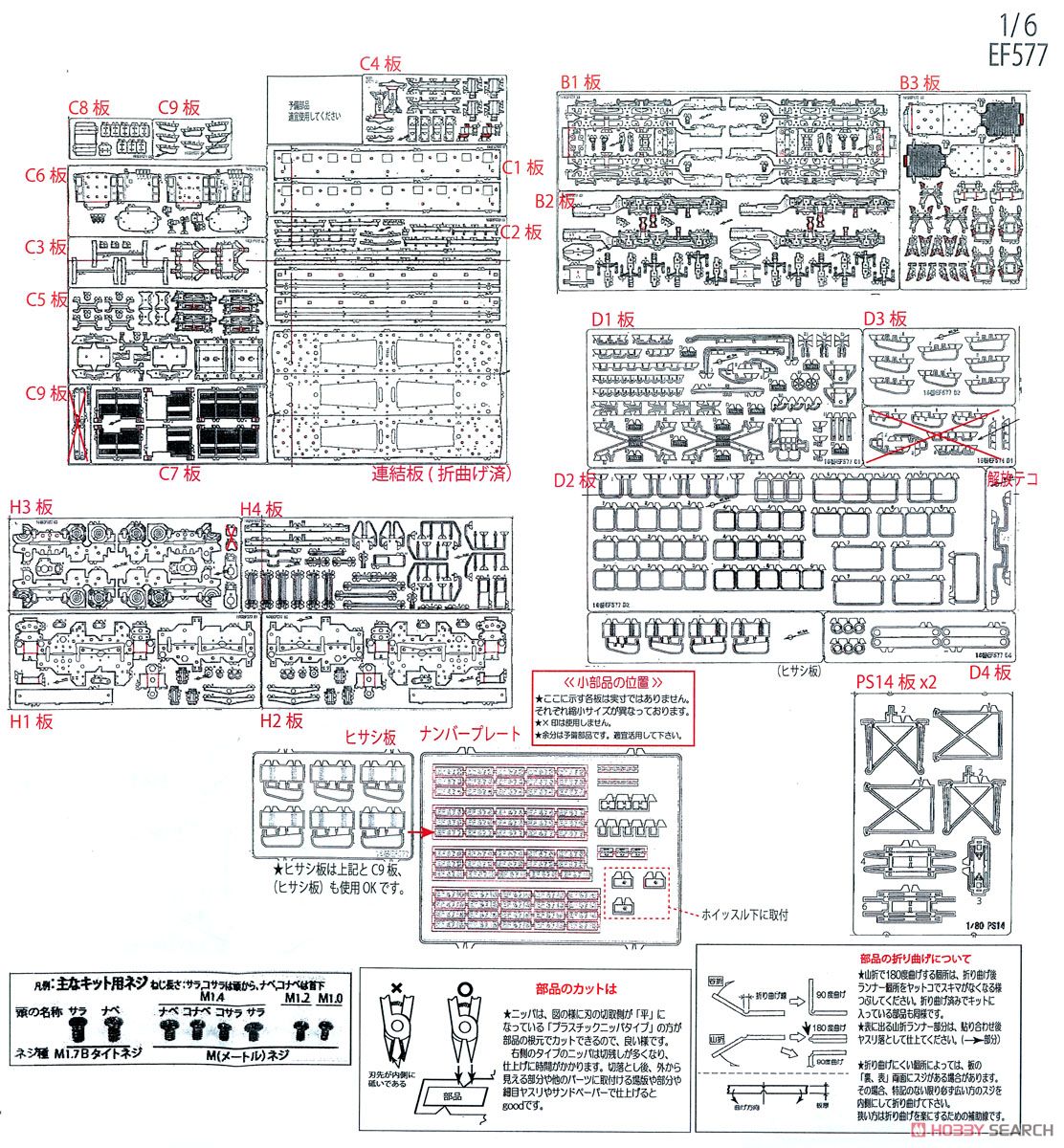 16番(HO) 国鉄 EF57 7号機 電気機関車 (東北仕様) 組立キット (組み立てキット) (鉄道模型) 設計図1