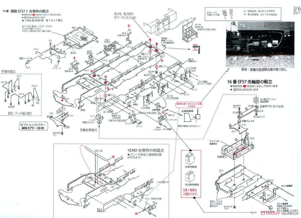 16番(HO) 国鉄 EF57 7号機 電気機関車 (東北仕様) 組立キット (組み立てキット) (鉄道模型) 設計図3