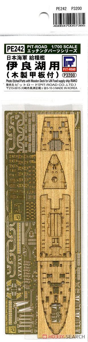 日本海軍 給糧艦 伊良湖用エッチングパーツ (木製甲板付) (プラモデル) 商品画像6