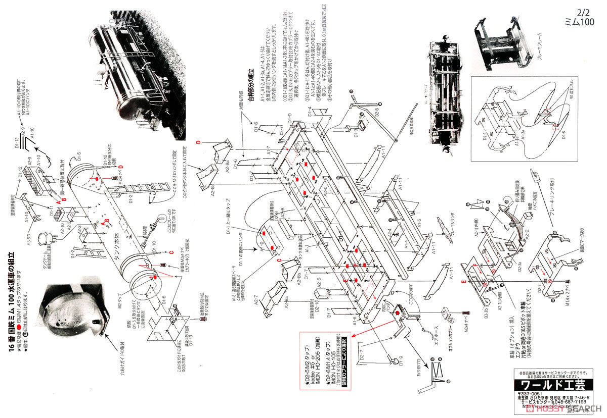 16番(HO) 国鉄 ミム100形 水運車 組立キット (組み立てキット) (鉄道模型) 設計図2