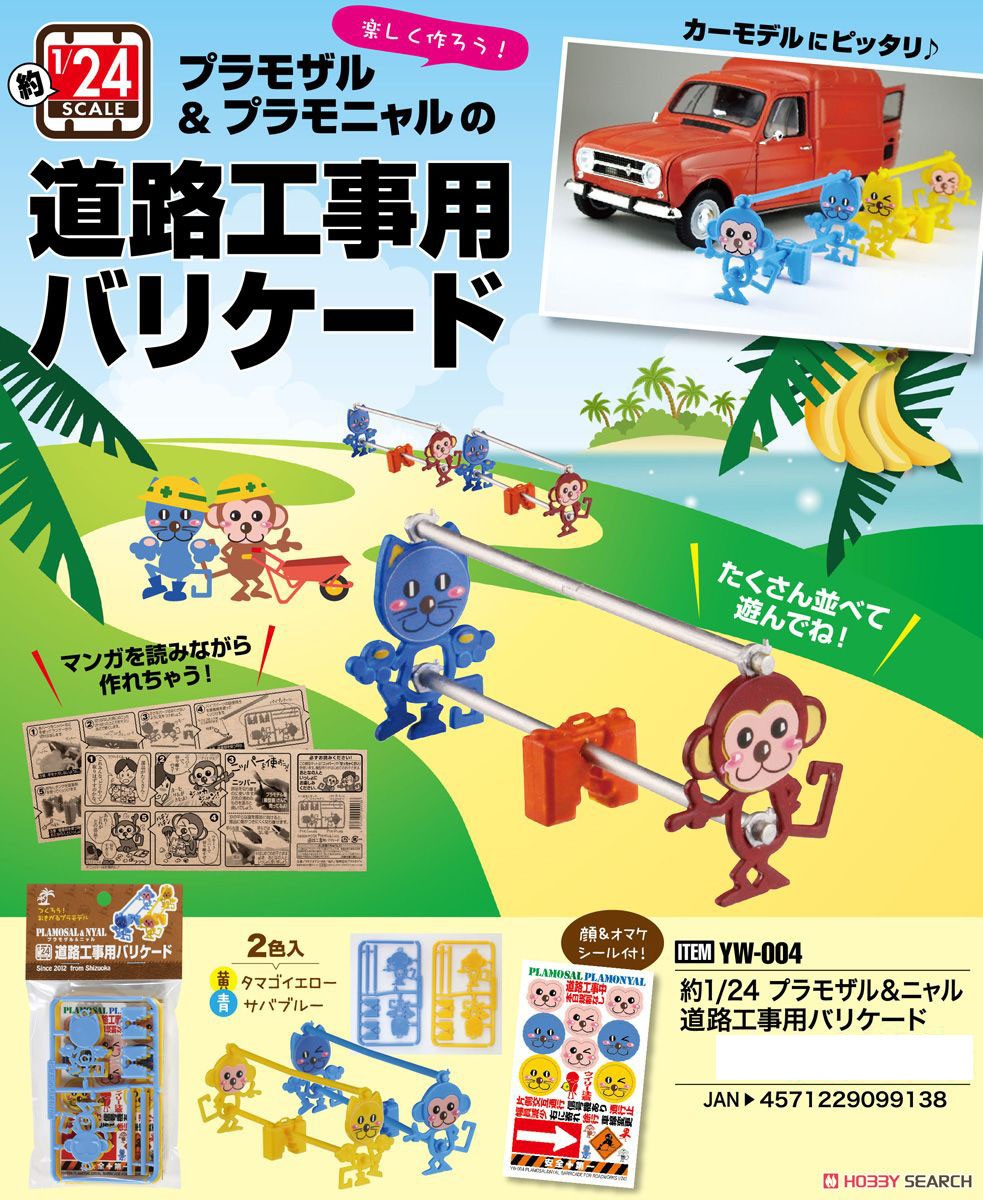 About 1/24 Plastic Model Monkey & Plastic Model Cat Barricades for Road Construction(Plastic model) Other picture1