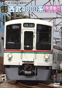 [Front Outlook] Seibu Railway Series 4000 Rapid Express (DVD)