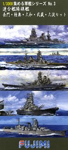 連合艦隊旗艦 長門・陸奥・大和・武蔵・大淀セット (プラモデル)