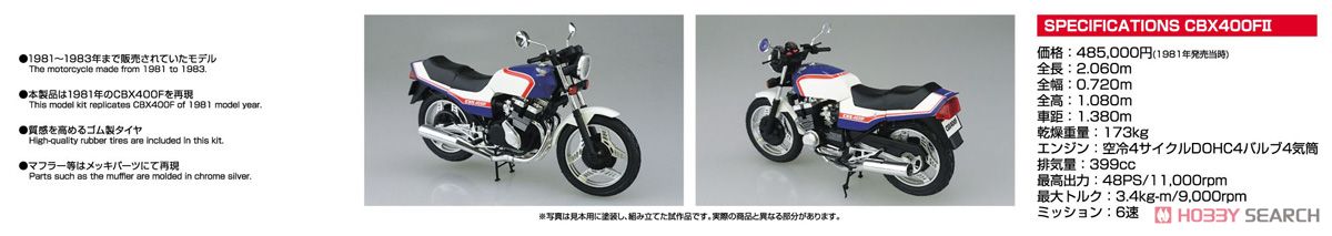 ホンダ CBX400F トリコロール (プラモデル) 商品画像3