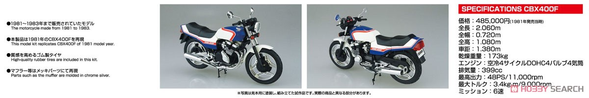 ホンダ CBX400F トリコロール (プラモデル) その他の画像2