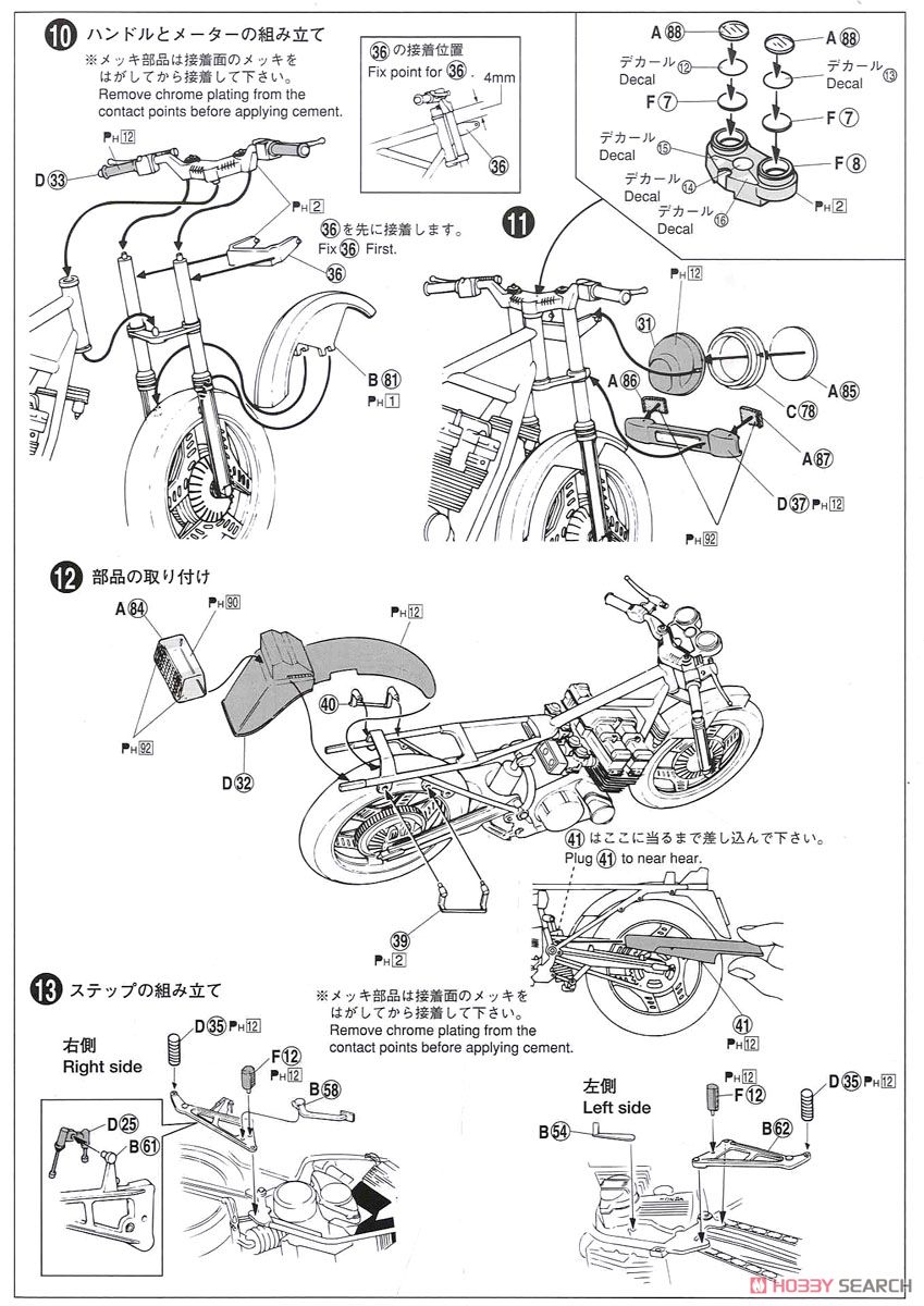 ホンダ CBX400F トリコロール (プラモデル) 設計図3