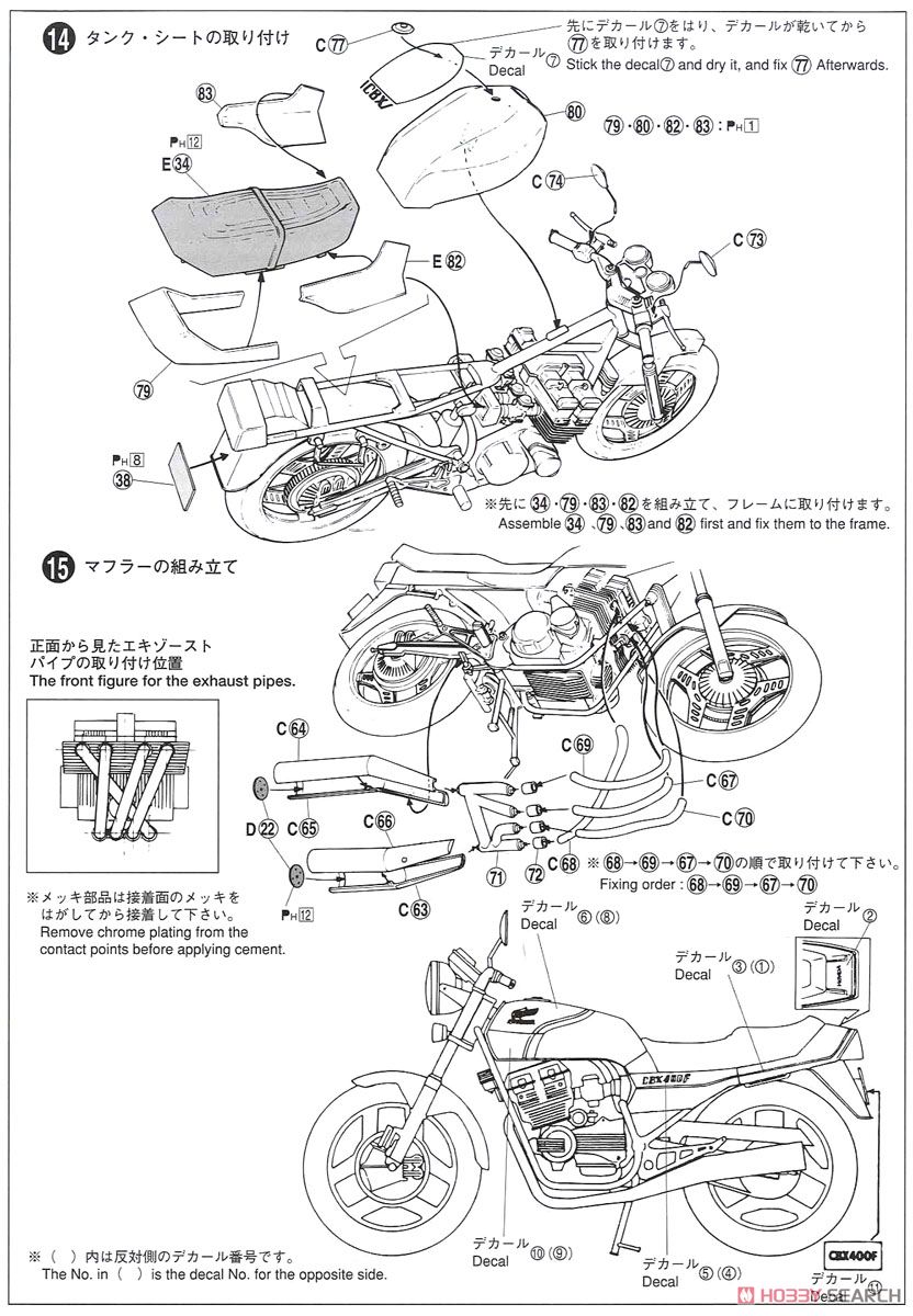 ホンダ CBX400F トリコロール (プラモデル) 設計図4