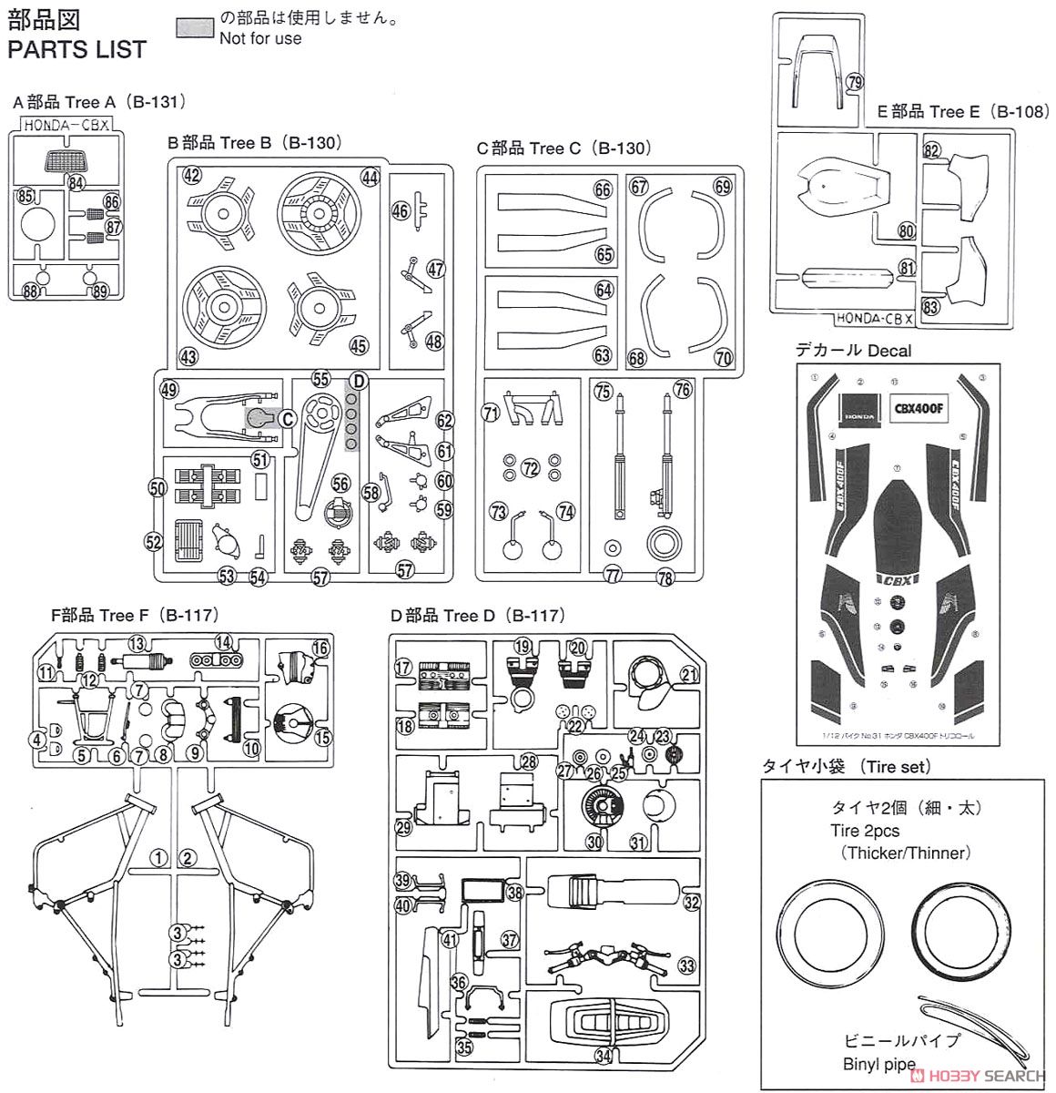 ホンダ CBX400F トリコロール (プラモデル) 設計図5