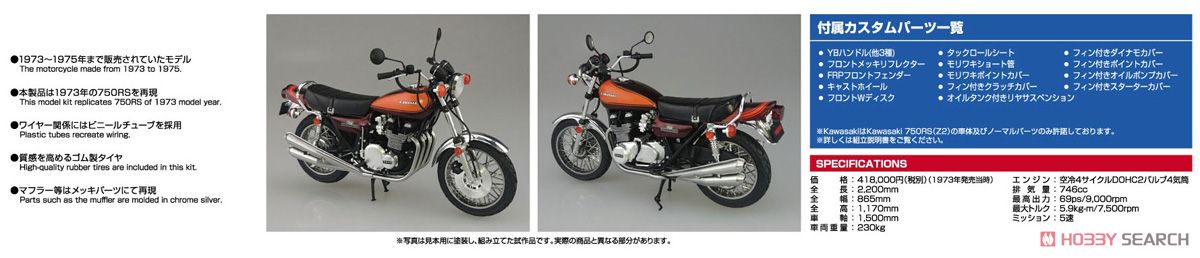 カワサキ 750RS(Z2) カスタムパーツ付き (プラモデル) 商品画像3