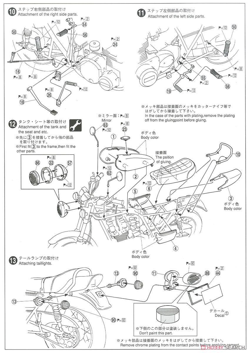 カワサキ 750RS(Z2) カスタムパーツ付き (プラモデル) 設計図4