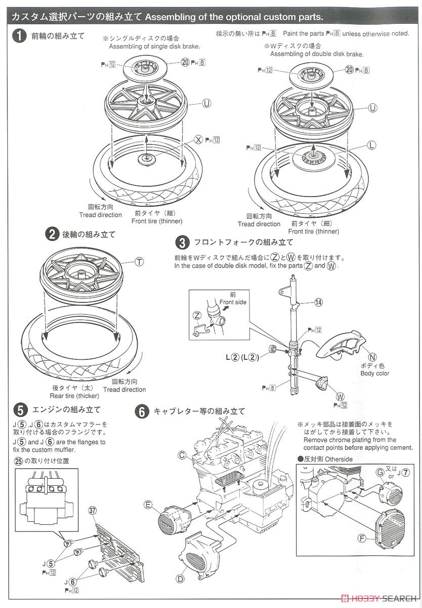 カワサキ 750RS(Z2) カスタムパーツ付き (プラモデル) 設計図6