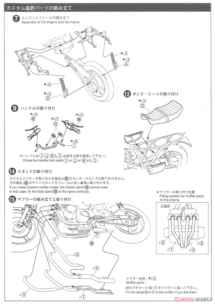 カワサキ 750RS(Z2) カスタムパーツ付き (プラモデル) 設計図7