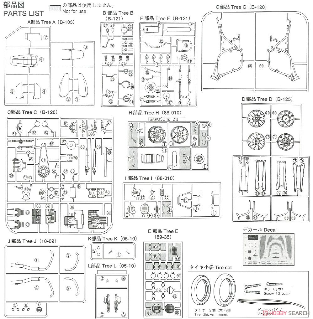 カワサキ 750RS(Z2) カスタムパーツ付き (プラモデル) 設計図8