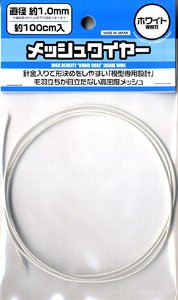 Mesh Wire White 1.0mm (100cm) (Material)