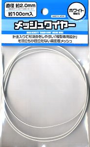 メッシュワイヤー ホワイト 約2.0mm (約100cm入) (素材)