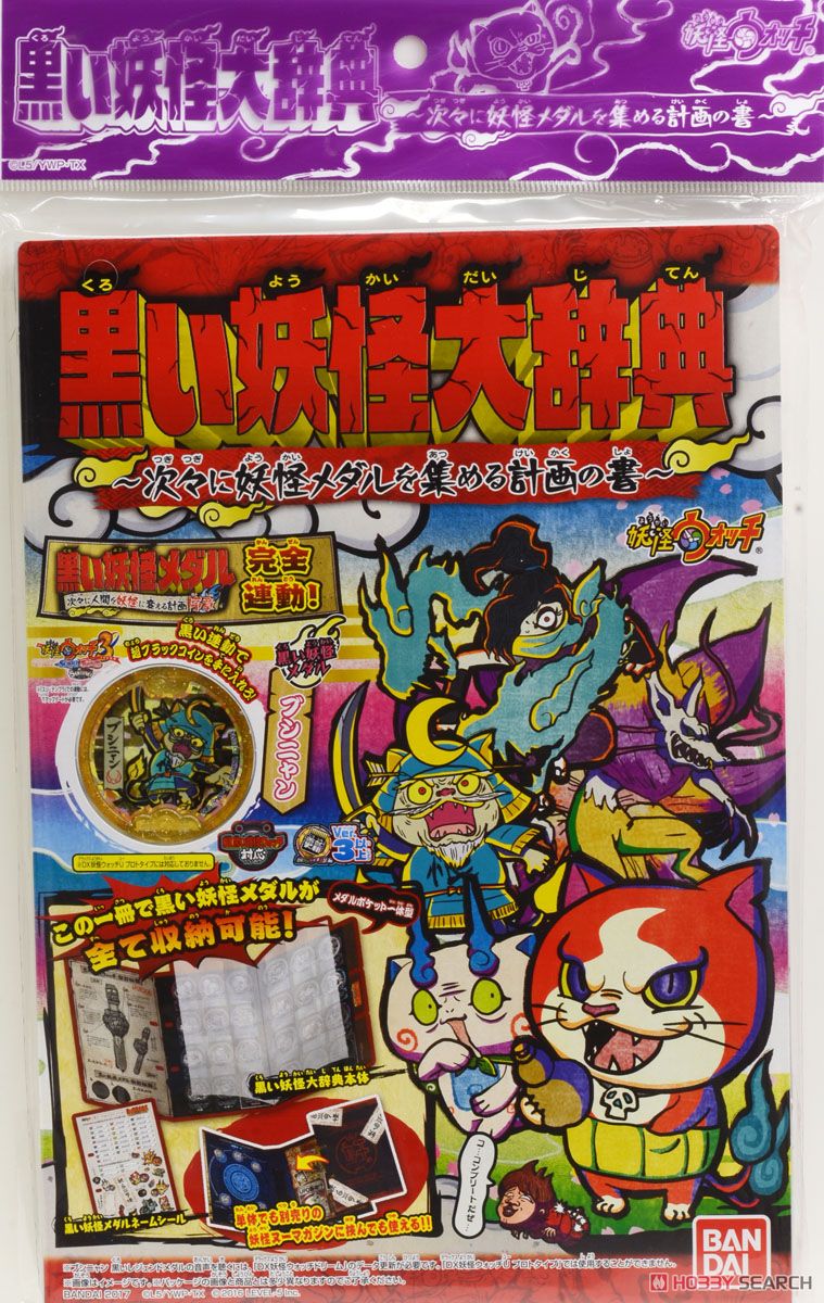 DX Black Yo-Kai Dictionary (Character Toy) Package1