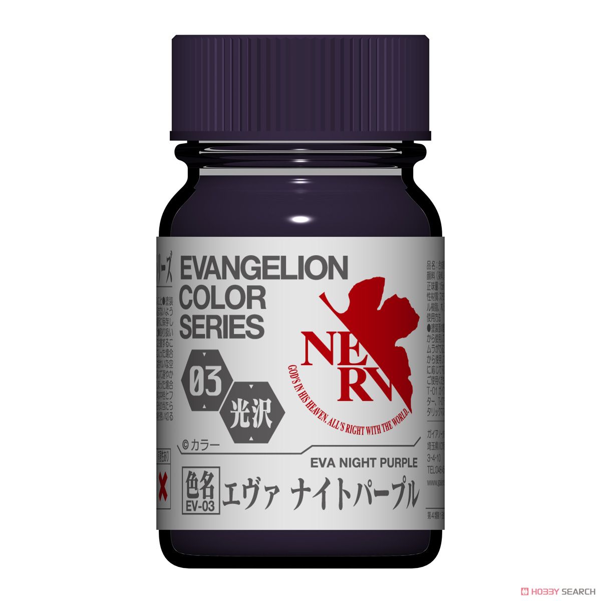 EV-03 エヴァナイトパープル (光沢) 15ml (塗料) その他の画像1