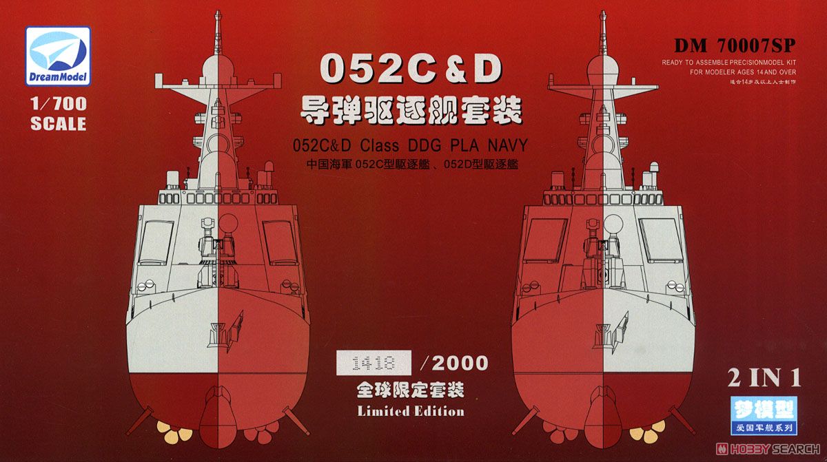 中国海軍 ミサイル駆逐艦 旅洋II型/052C型&旅洋III型/052D型 (プラモデル) パッケージ1