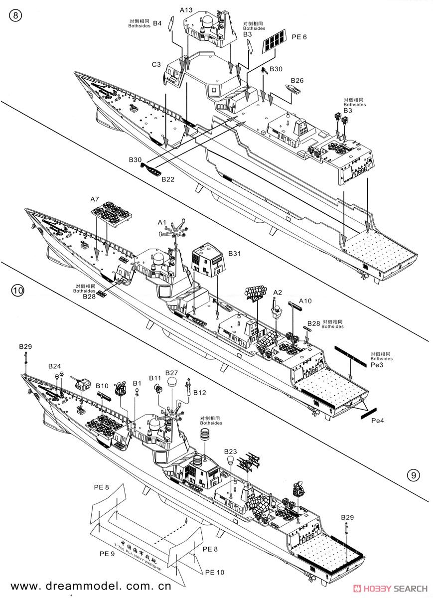 中国海軍 ミサイル駆逐艦 旅洋II型/052C型&旅洋III型/052D型 (プラモデル) 設計図4